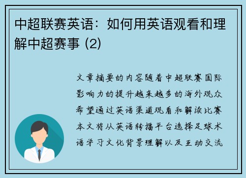 中超联赛英语：如何用英语观看和理解中超赛事 (2)