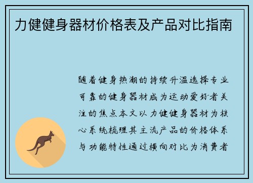 力健健身器材价格表及产品对比指南