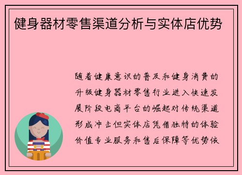 健身器材零售渠道分析与实体店优势