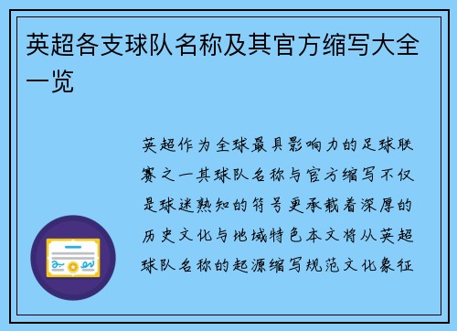 英超各支球队名称及其官方缩写大全一览