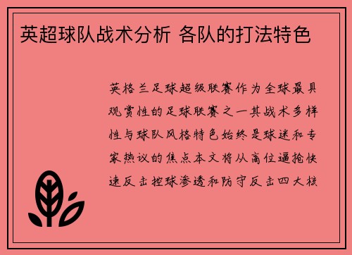 英超球队战术分析 各队的打法特色