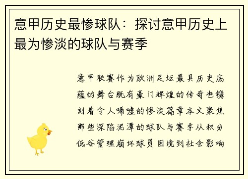 意甲历史最惨球队：探讨意甲历史上最为惨淡的球队与赛季