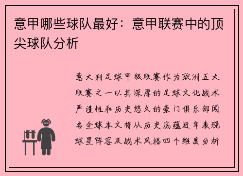 意甲哪些球队最好：意甲联赛中的顶尖球队分析